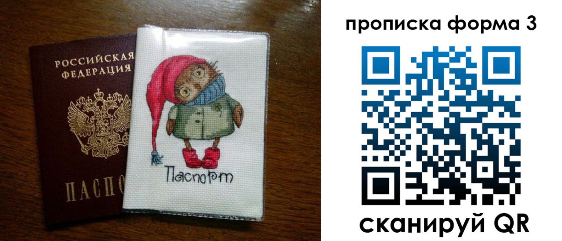 прописка от собственника в Зиме