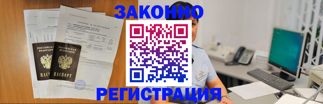 прописка поиск в Зиме
