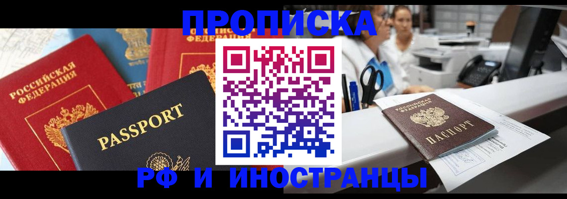 прописка 2025 в Зиме