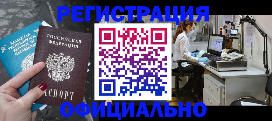 купить прописку в Зиме