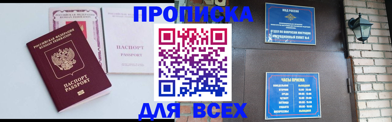 прописка для кредита в Зиме